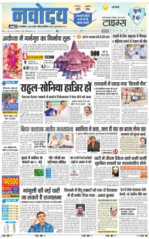 The Navodaya Times Main