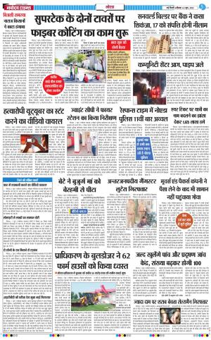 The Navodaya Times Noida