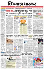 छिंदवाड़ा भास्कर 