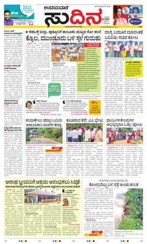 Sudina(Belthangadi - Bantwal)