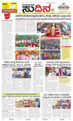 Sudina (Greater Mangaluru)