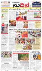 Sudina(Udupi)