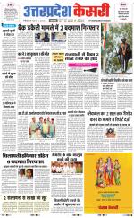 Uttar Pradesh kesari