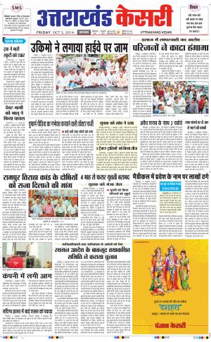  UTTRAKHANDKESARI 