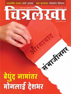 Chitralekha Marathi - June 13, 2022