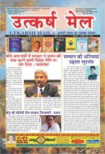 UTKARSH MAIL (16-31 MAY 2020)