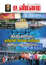 உண்மை-Unmai