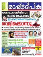 Rashtradeepika Kollam