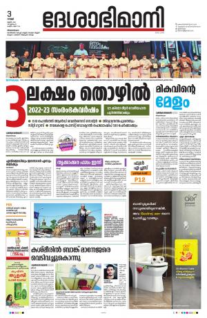 Thiruvananthapuram, 3rd June 2022
