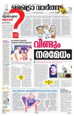 Metrovaartha - Alappuzha