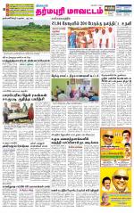 Dharmapuri-Salem Supplement