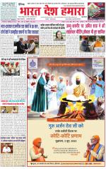 Bharat Desh Hamara (Haryana)