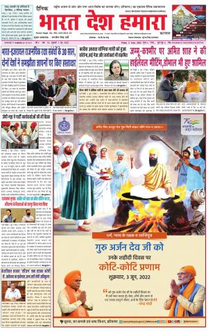 bharatdeshhamara haryana 3-06-2022