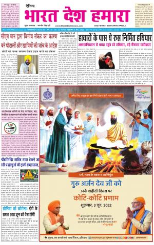 bharatdeshhamara punjab 3-06-2022