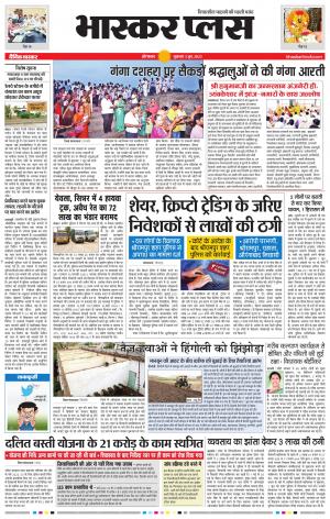 औरंगाबाद भास्कर प्लस