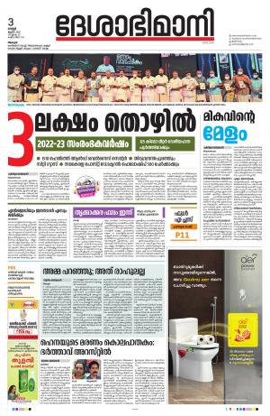 Alappuzha, 3rd June 2022