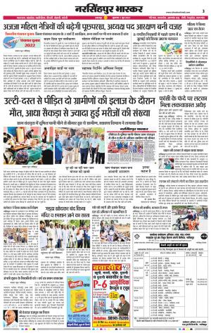 नरसिंगपुर