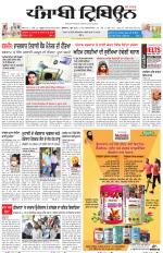 Punjabi Tribune (Delhi Edition)