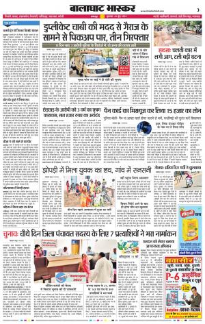 बालाघाट