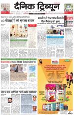 Dainik Tribune (Gurgaon Edition)