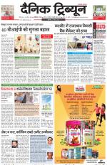 Dainik Tribune (Chandigarh)