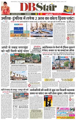 जबलपुर डीबी स्टार