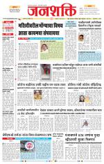 Jalgaon Janshakti