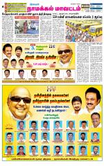 Namakkal-Salem Supplement