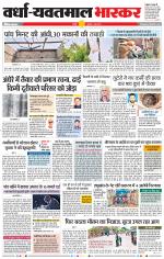 वर्धा-यवतमाल 