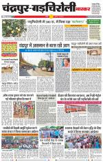 चंद्रपुर-गड़चिरोली 