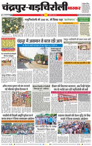 चंद्रपुर