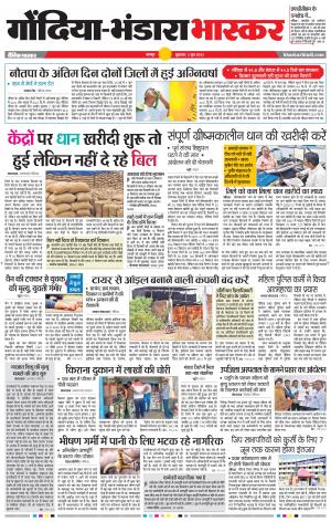 गोंदिया