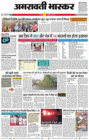 अमरावती