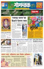 दैनिक गोमंतक