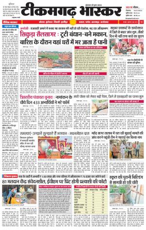 टीकमगढ़ भास्कर