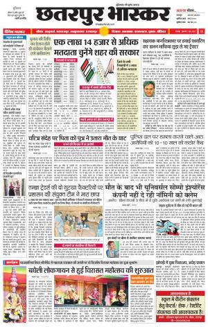 छतरपुर भास्कर