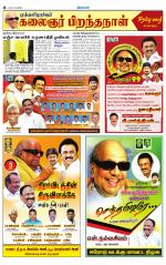 Erode-Coimbatore Supplement