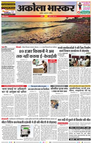 अकोला भास्कर