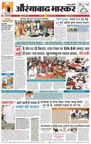 औरंगाबाद भास्कर