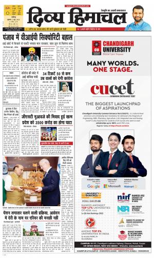 Divya Himachal Chandigarh