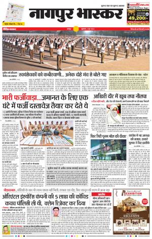 नागपुर भास्कर