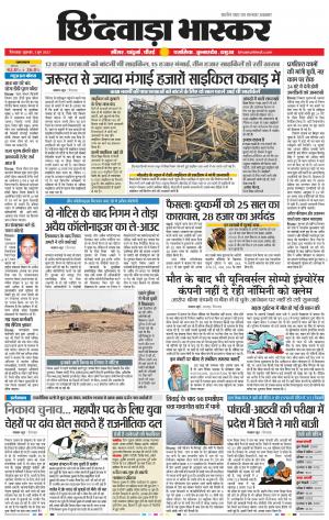 छिंदवाड़ा