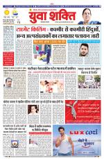 युवाशक्ति