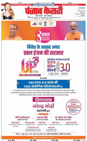 03-06-2022 PUNJAB KESARI  Hapur 