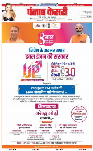 03-06-2022 PUNJAB KESARI  Noida 