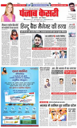 03-06-2022 PUNJAB KESARI  Madhya Pradesh Main