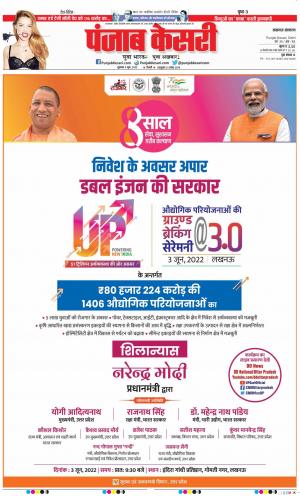 03-06-2022 PUNJAB KESARI  Lucknow