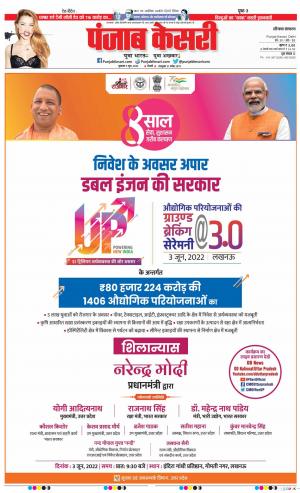 03-06-2022 PUNJAB KESARI Karnal 