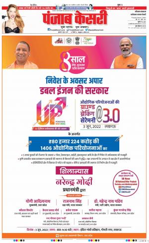 03-06-2022 PUNJAB KESARI  Faridabad