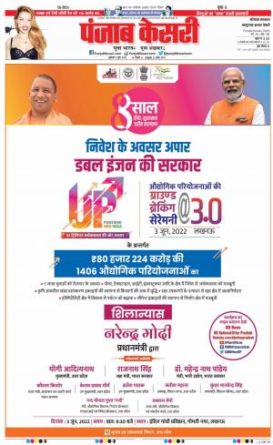 03-06-2022 PUNJAB KESARI  Bahadurgarh